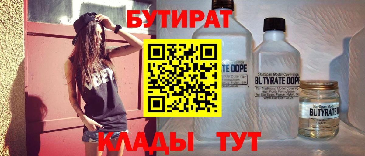 БУТИРАТ  Бутират оксана  Вход с VPN  Куйбышев 
