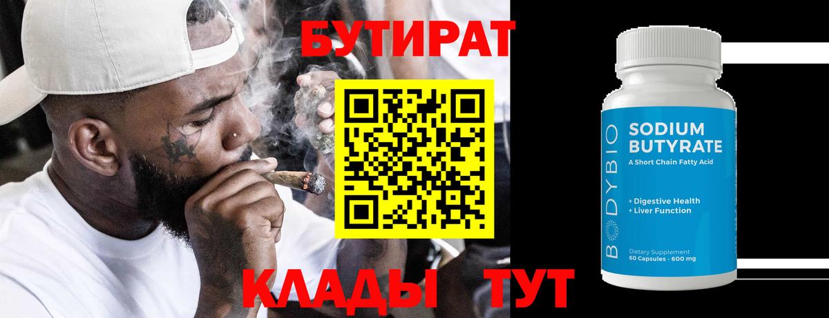 БУТИРАТ жидкий экстази Куйбышев
