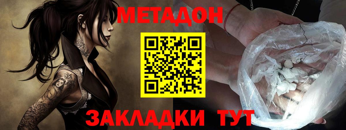 МЕТАДОН белоснежный  Вход с VPN  мориарти телеграм  Куйбышев 